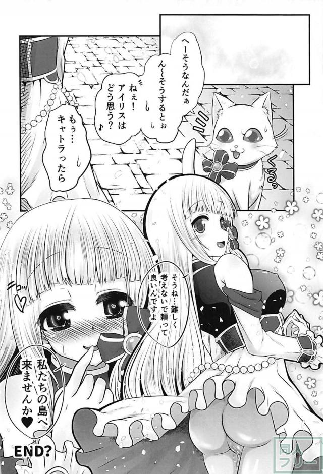 アイリスさんが精一杯もてなしてくれる。エロい意味で。 <> 023