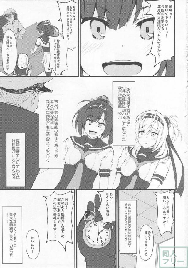 もうガマンならん！涼月へ特別任務！ <> 002