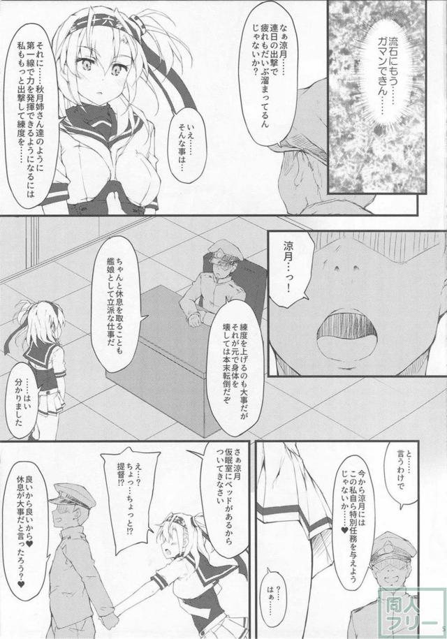 もうガマンならん！涼月へ特別任務！ <> 004