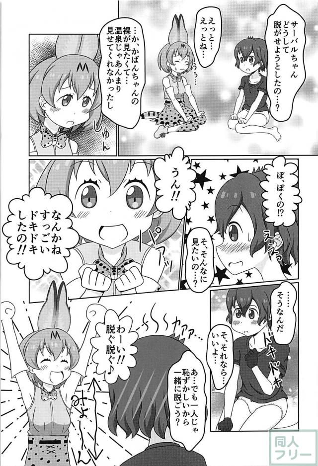 サーバルちゃんとかばんちゃんの夜明けの駅弁ジャンプ！ <> 006