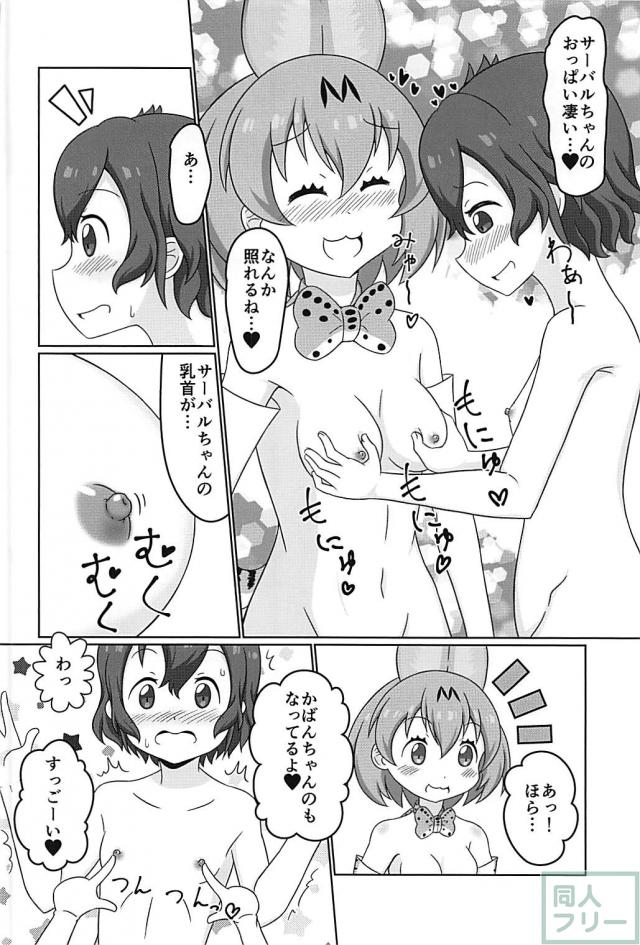 サーバルちゃんとかばんちゃんの夜明けの駅弁ジャンプ！ <> 009