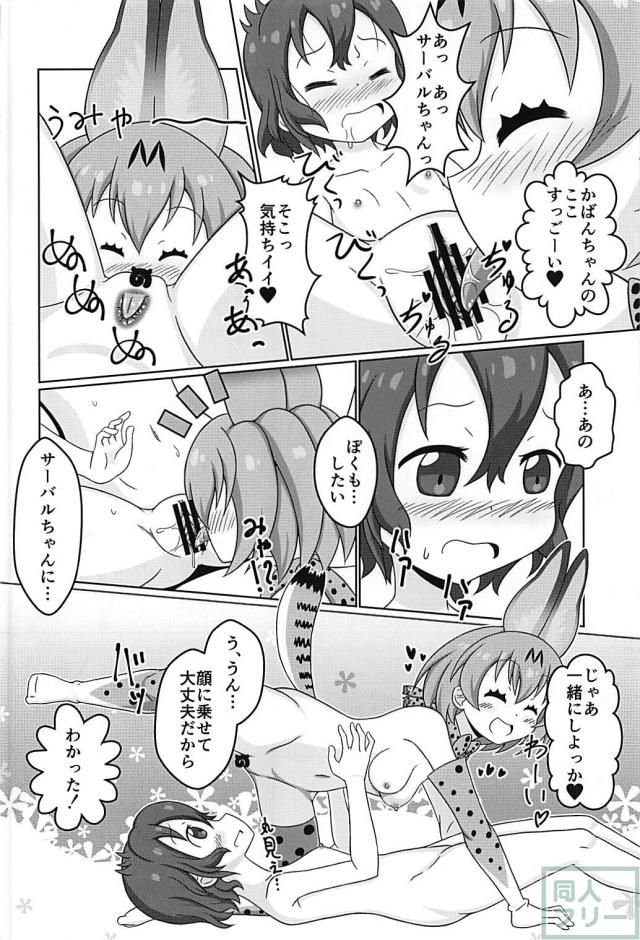 サーバルちゃんとかばんちゃんの夜明けの駅弁ジャンプ！ <> 015