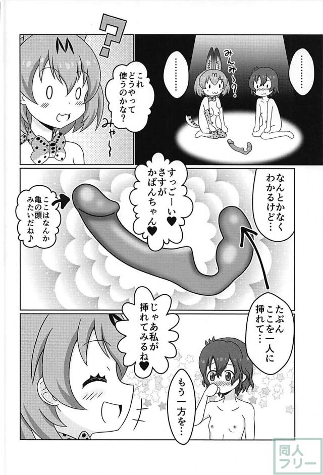 サーバルちゃんとかばんちゃんの夜明けの駅弁ジャンプ！ <> 021