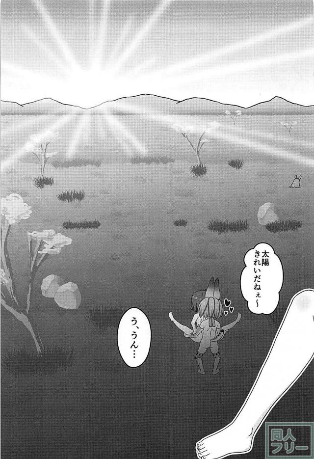 サーバルちゃんとかばんちゃんの夜明けの駅弁ジャンプ！ <> 032
