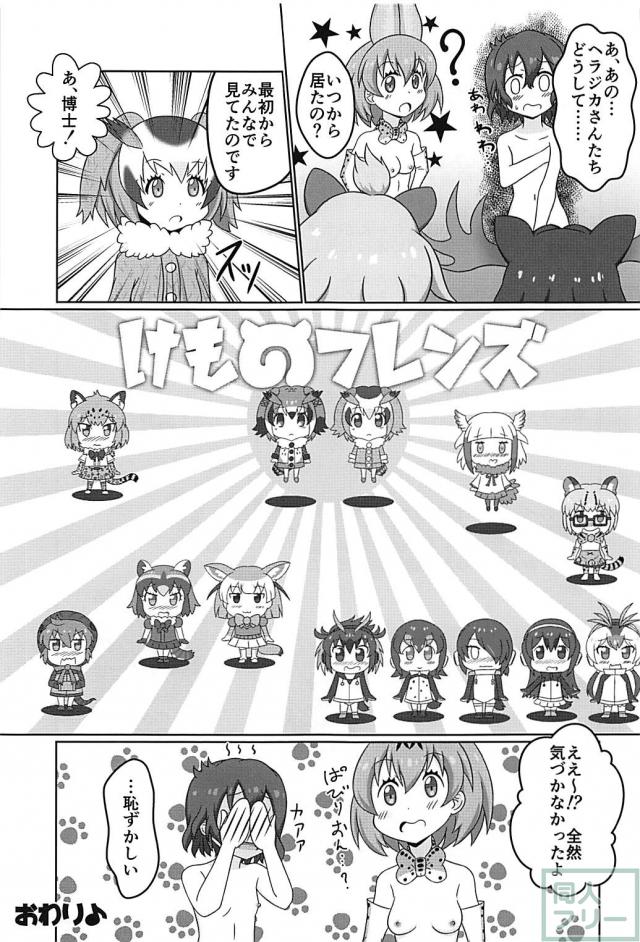 サーバルちゃんとかばんちゃんの夜明けの駅弁ジャンプ！ <> 036