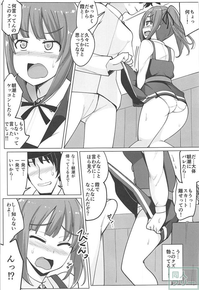 クズ提督と言いつつも断りきれない霞と浮気セックス <> 006