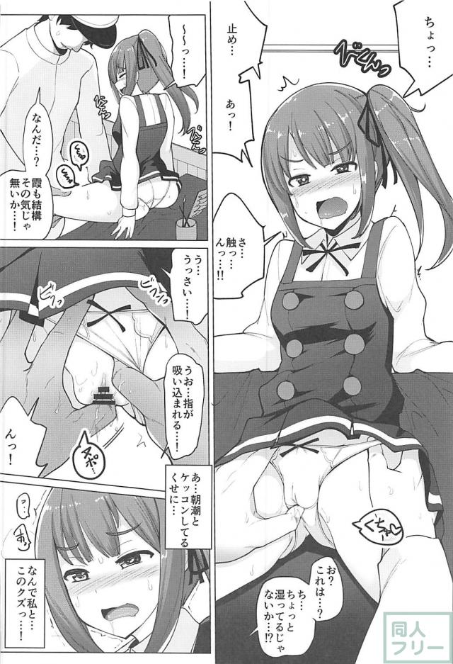 クズ提督と言いつつも断りきれない霞と浮気セックス <> 007