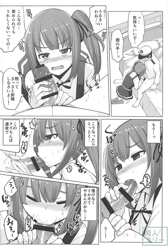 クズ提督と言いつつも断りきれない霞と浮気セックス <> 009