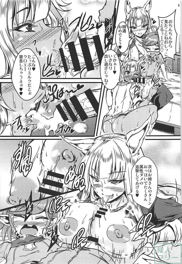 JKギャルビッチなクロエ・コルワに食べられちゃうおねショタ本 <> 008
