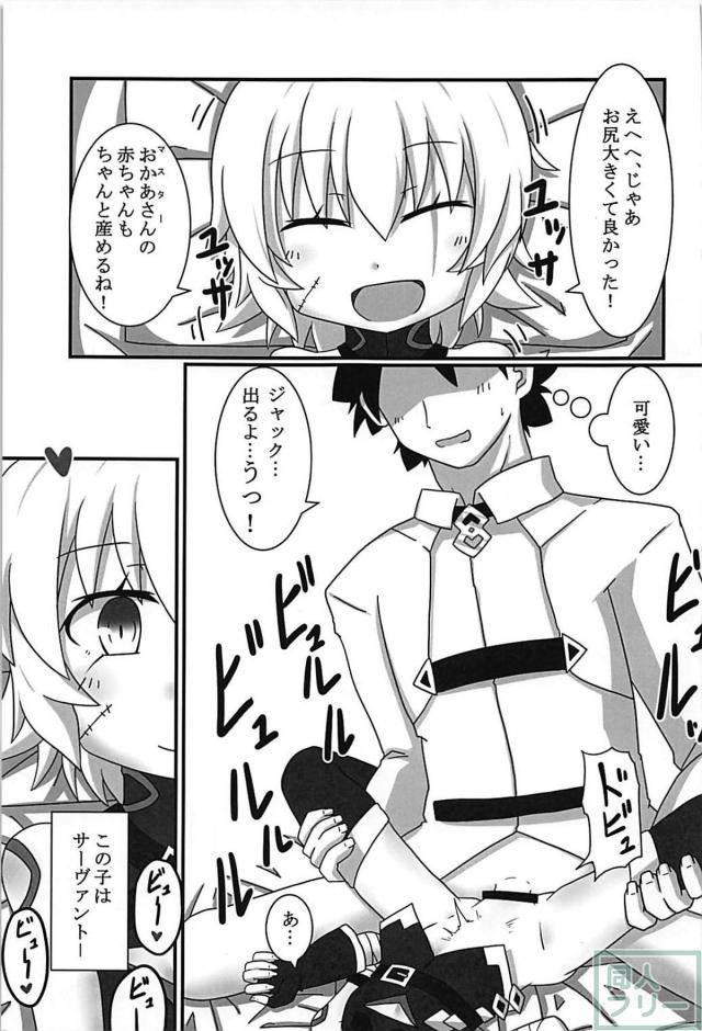 ジャックちゃんとマグロセックス <> 008