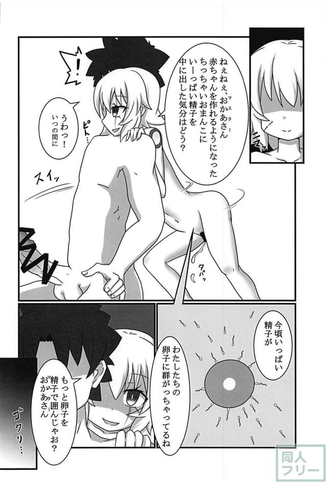 ジャックちゃんとマグロセックス <> 019