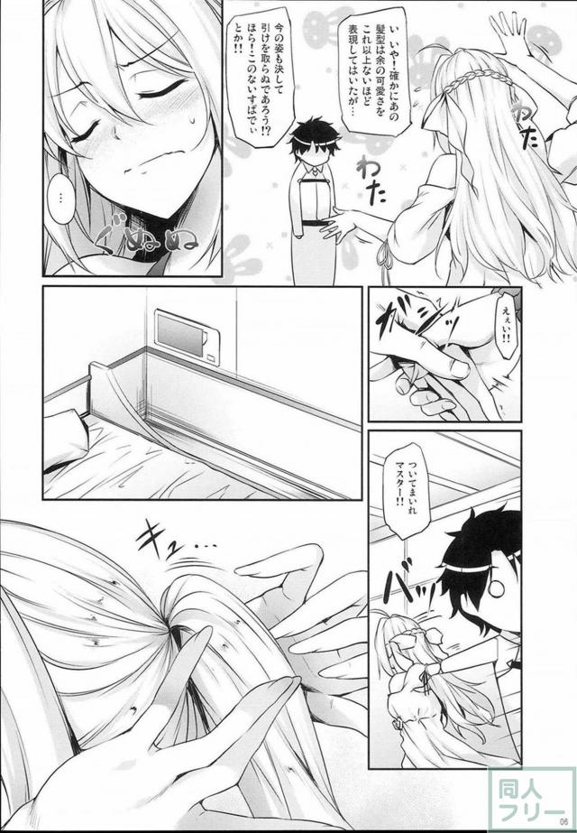 トロ顔全開！ツインテールネロとイチャラブSEX！ <> 005