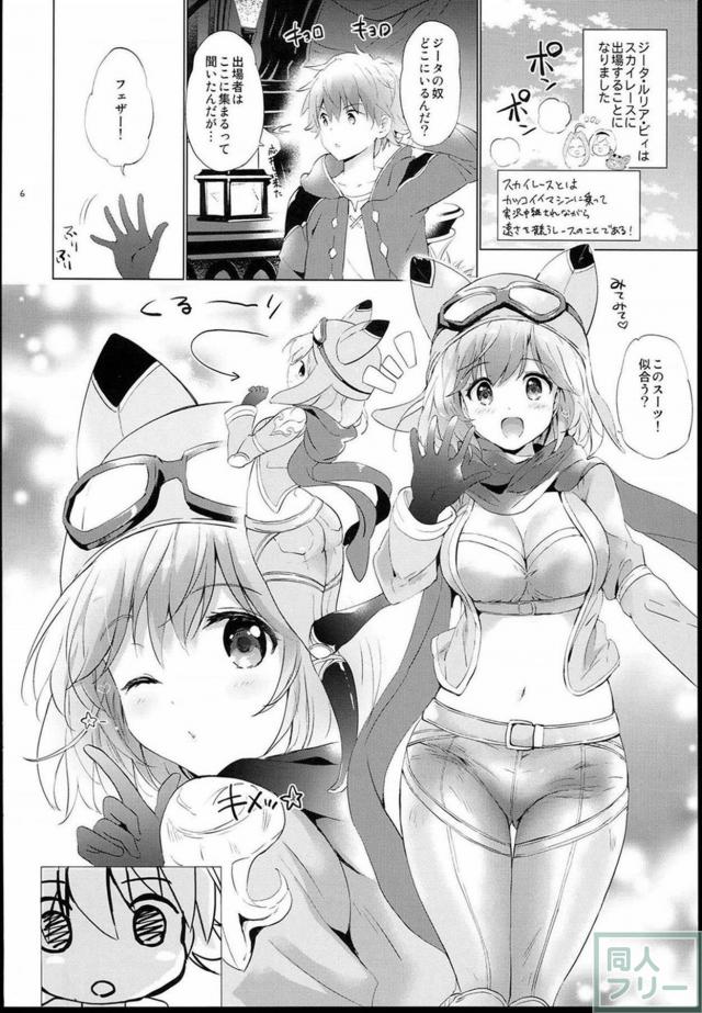 レーサー姿のジータ。いちいちエロくて性欲を持て余すぜ！ <> 005