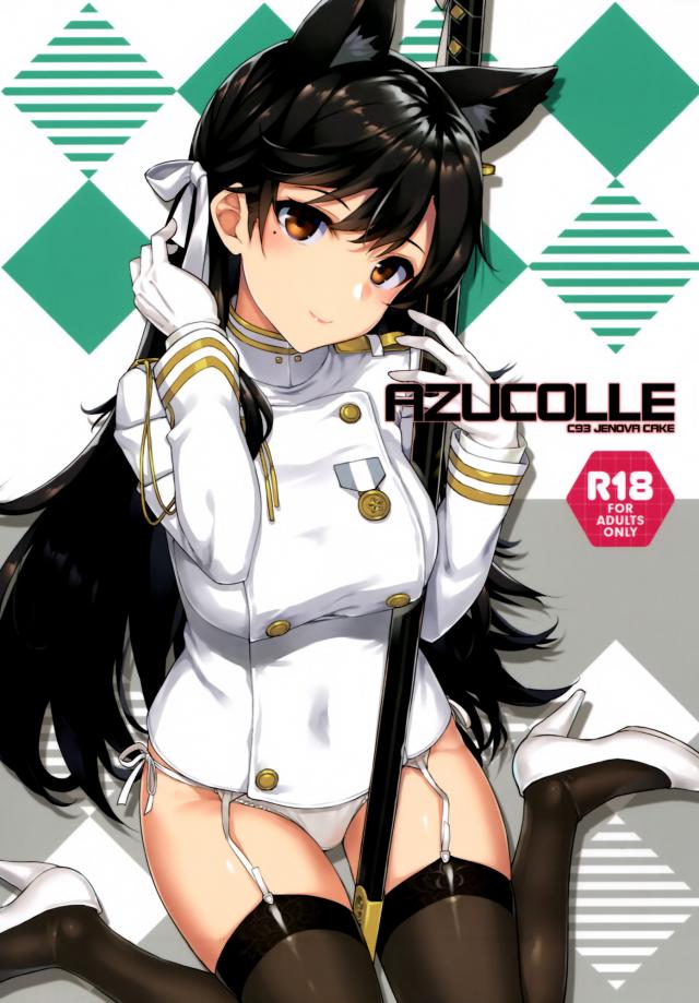 下着フェチ必見！アズレン美麗ふるからーイラスト本 <> 1