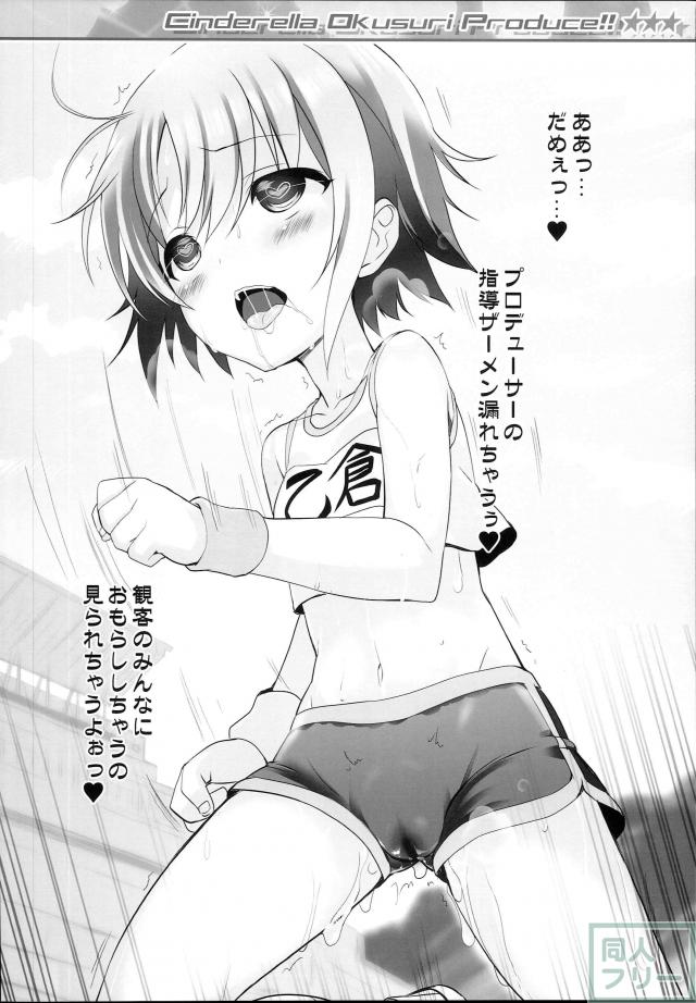 膣内射精キメセク！肉便器アイドルをお薬使って育てるPたち <> 007