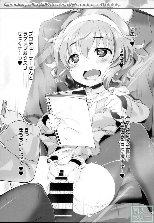 膣内射精キメセク！肉便器アイドルをお薬使って育てるPたち <> 010