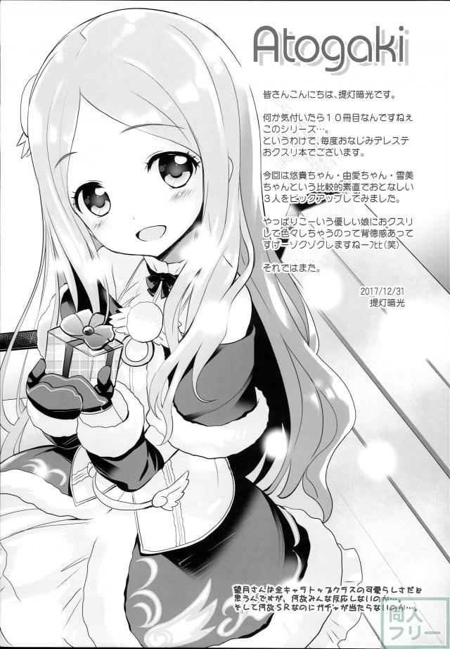 膣内射精キメセク！肉便器アイドルをお薬使って育てるPたち <> 016