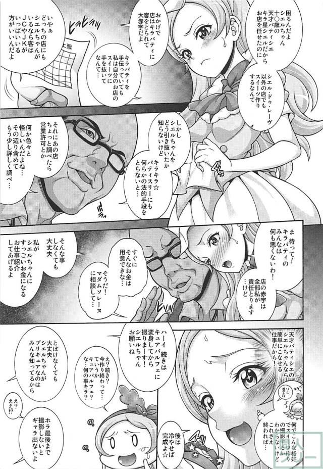 キュアパルフェの強制孕ませレイプ！ <> 004