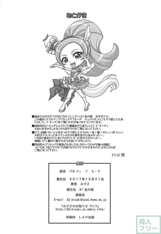 キュアパルフェの強制孕ませレイプ！ <> 021