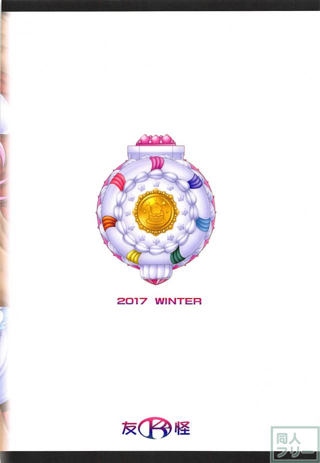 キュアパルフェの強制孕ませレイプ！ <> 022