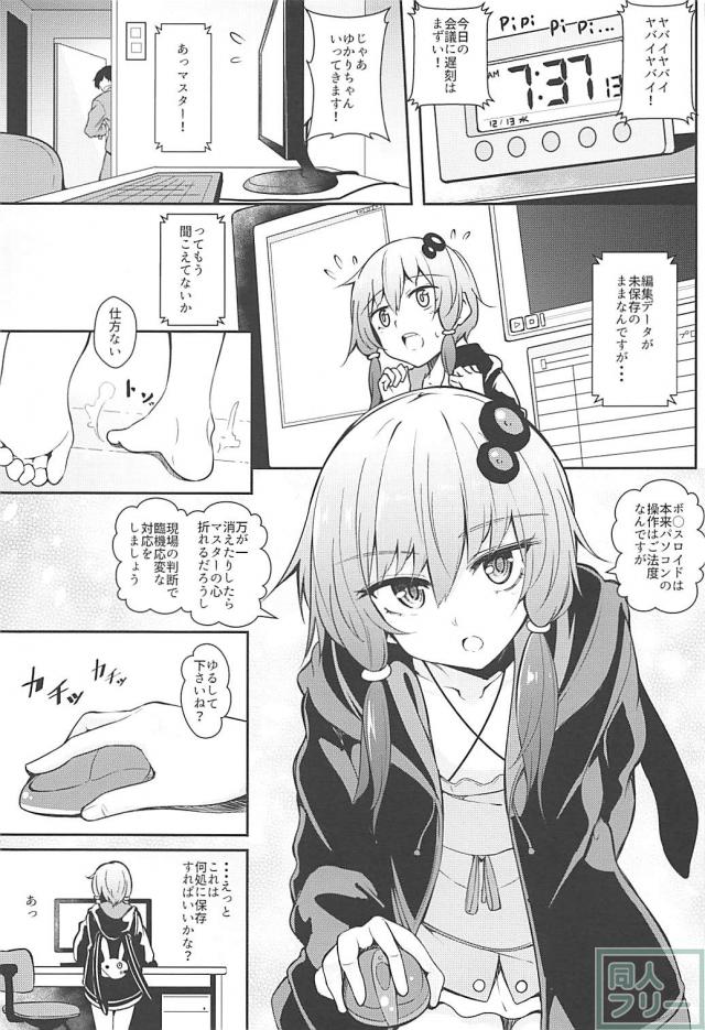家に帰ったら、ゆかりが発情してました。 <> 002
