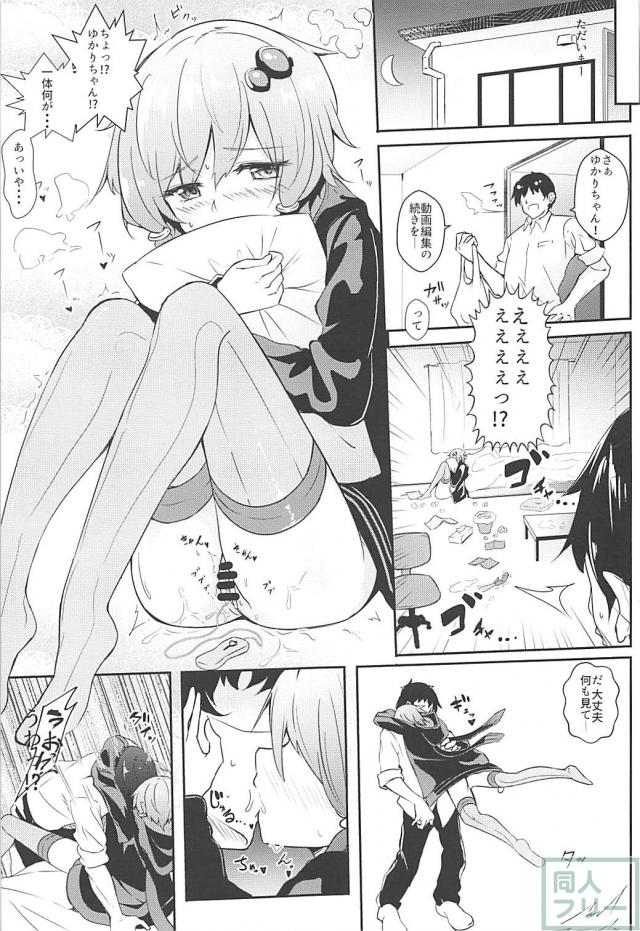 家に帰ったら、ゆかりが発情してました。 <> 008