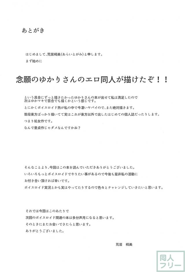 家に帰ったら、ゆかりが発情してました。 <> 020