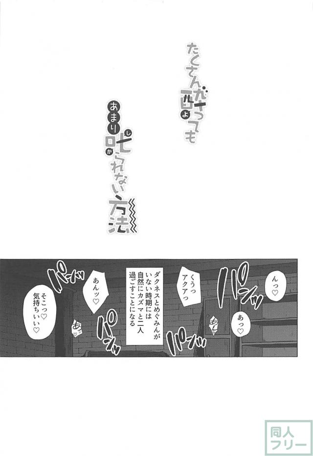 アヘアヘ！いぐぅいぐぅ！アクアとドブドブ生ハメ中出し <> 002