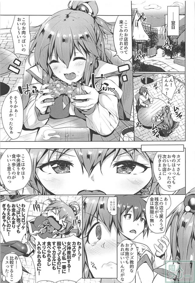 アヘアヘ！いぐぅいぐぅ！アクアとドブドブ生ハメ中出し <> 006