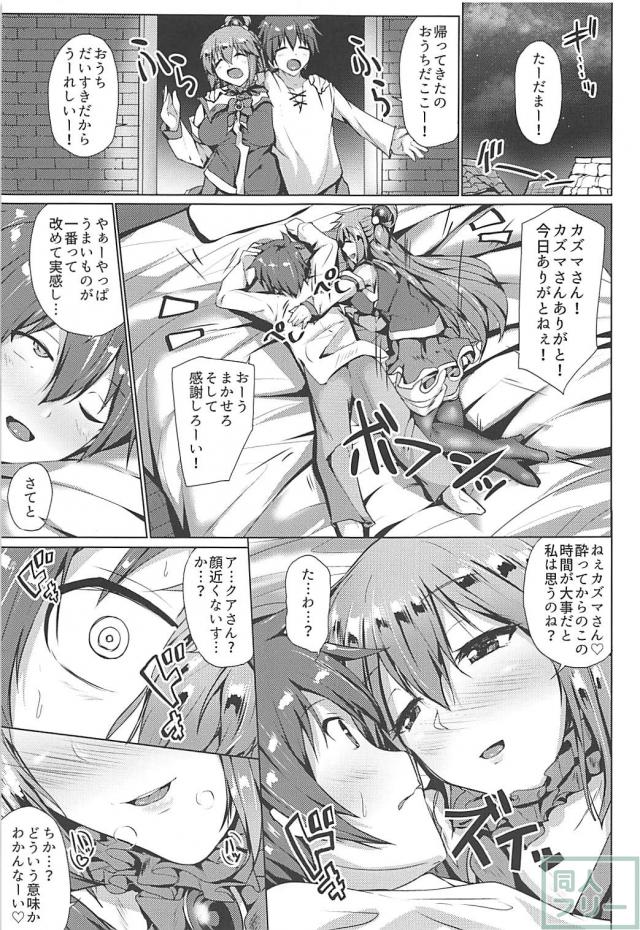 アヘアヘ！いぐぅいぐぅ！アクアとドブドブ生ハメ中出し <> 008