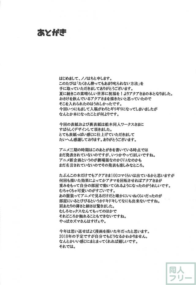 アヘアヘ！いぐぅいぐぅ！アクアとドブドブ生ハメ中出し <> 031