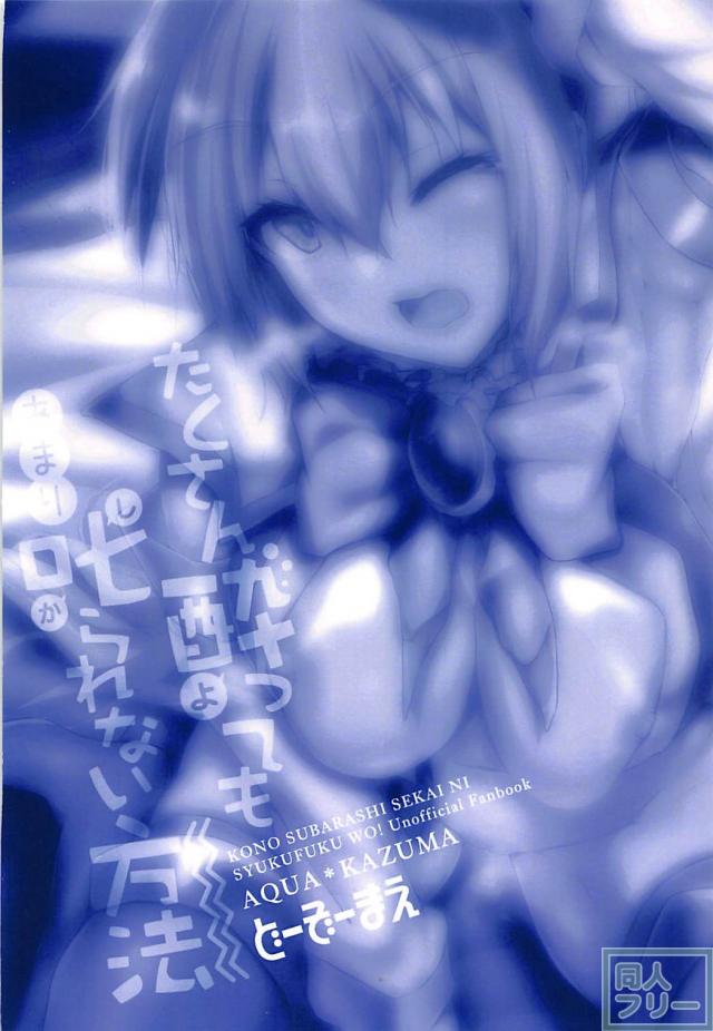 アヘアヘ！いぐぅいぐぅ！アクアとドブドブ生ハメ中出し <> 033