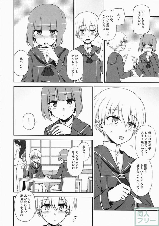 マックスに手ほどきを受けながら、レーベが初めて提督の夜の相手をします。 <> 005