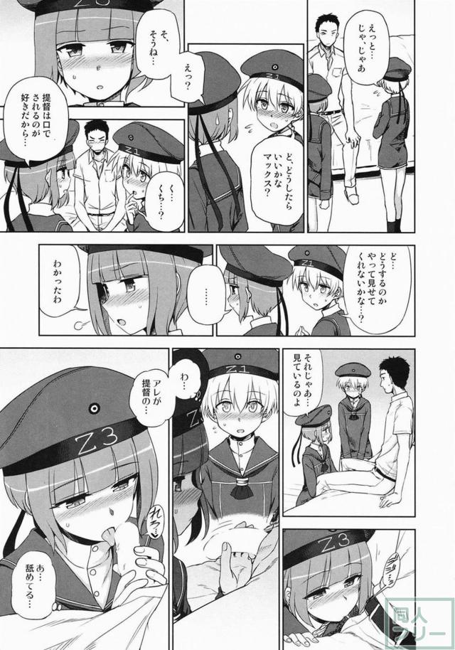 マックスに手ほどきを受けながら、レーベが初めて提督の夜の相手をします。 <> 008