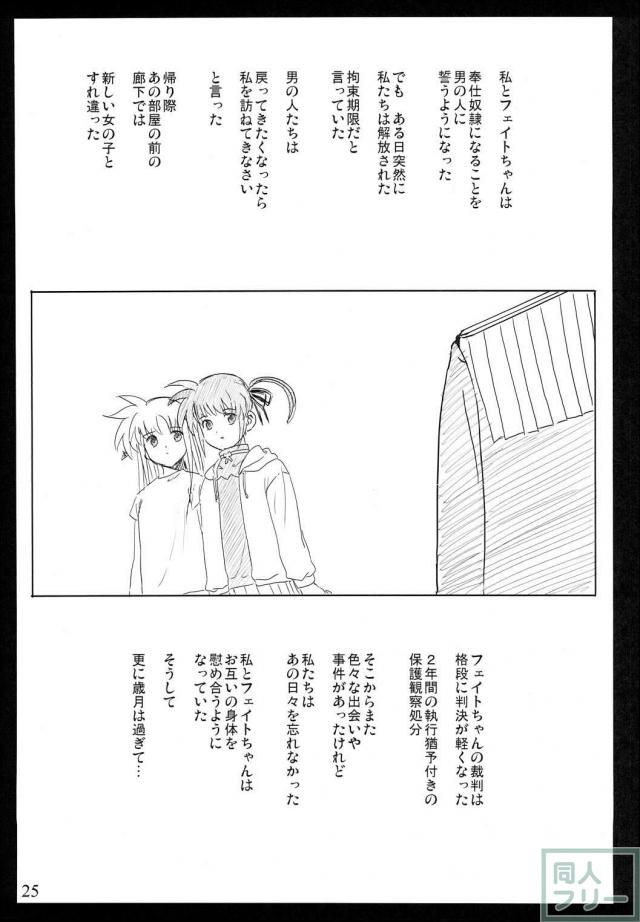 リリカルなのは総集本[描き下ろし2本含むいろいろ] <> 024