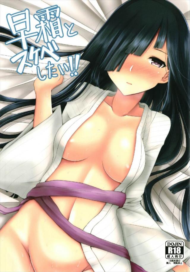旅行先の温泉旅館で早霜と寝起きから早速セックス <> 1