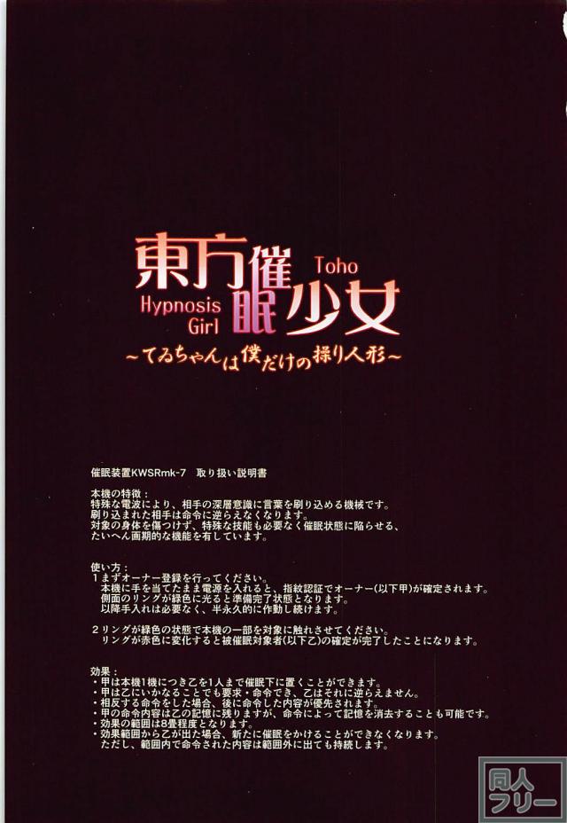 催眠装置で男の言いなりになっちゃうてゐ <> 002