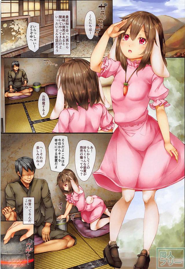 催眠装置で男の言いなりになっちゃうてゐ <> 003