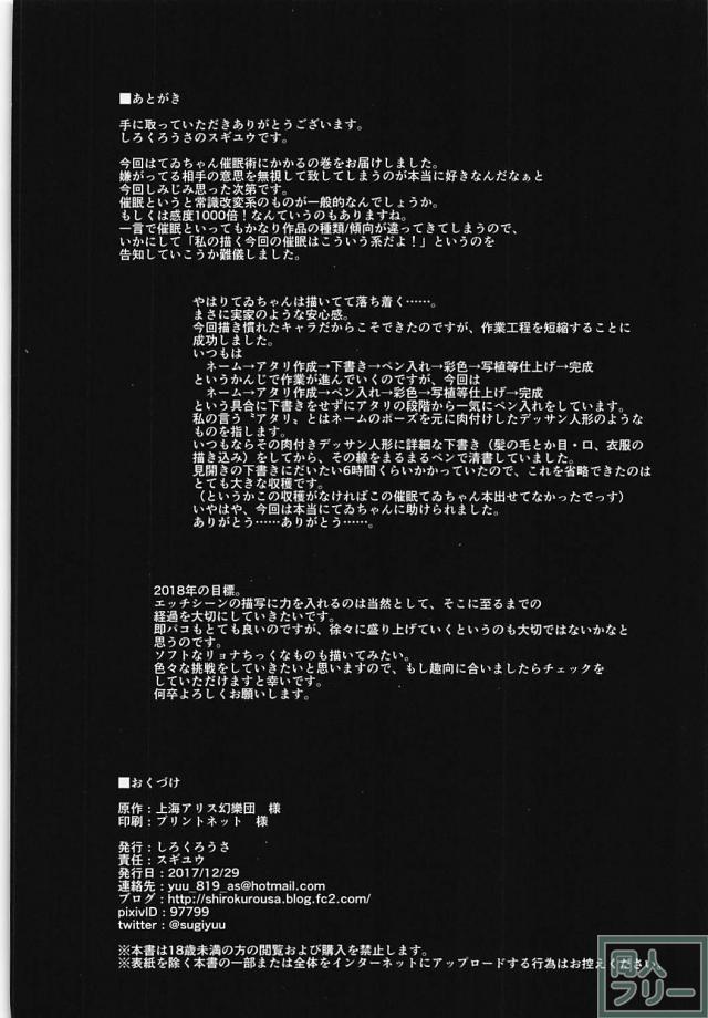 催眠装置で男の言いなりになっちゃうてゐ <> 016