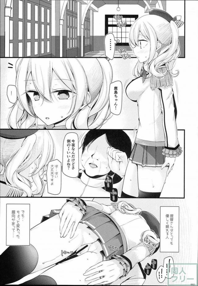 ちょっと変わった趣向の持ち主の提督と鹿島 <> 004