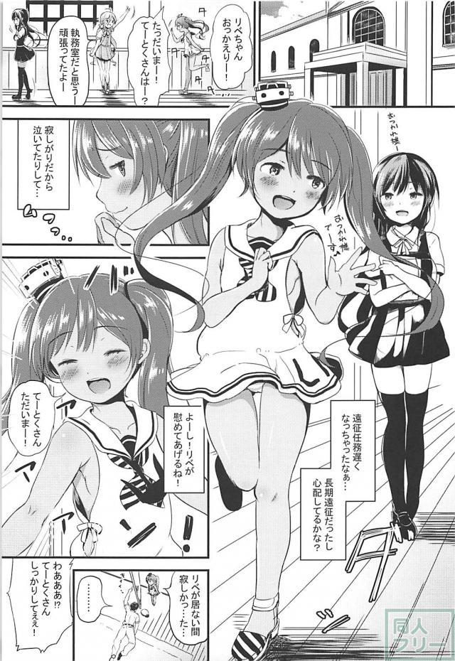 褐色ツインテール娘リベちゃんの看病SEX <> 003