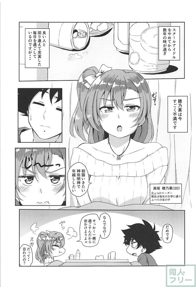 年始から縦セタ穂乃果とほろ酔い年越しセックス <> 002