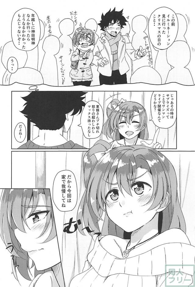 年始から縦セタ穂乃果とほろ酔い年越しセックス <> 003