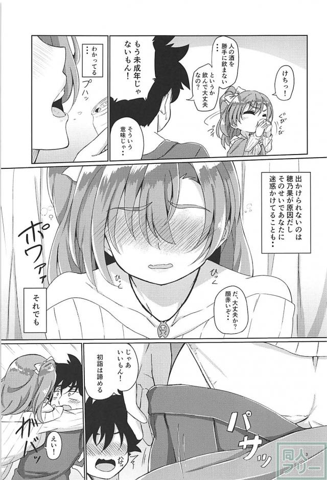 年始から縦セタ穂乃果とほろ酔い年越しセックス <> 004