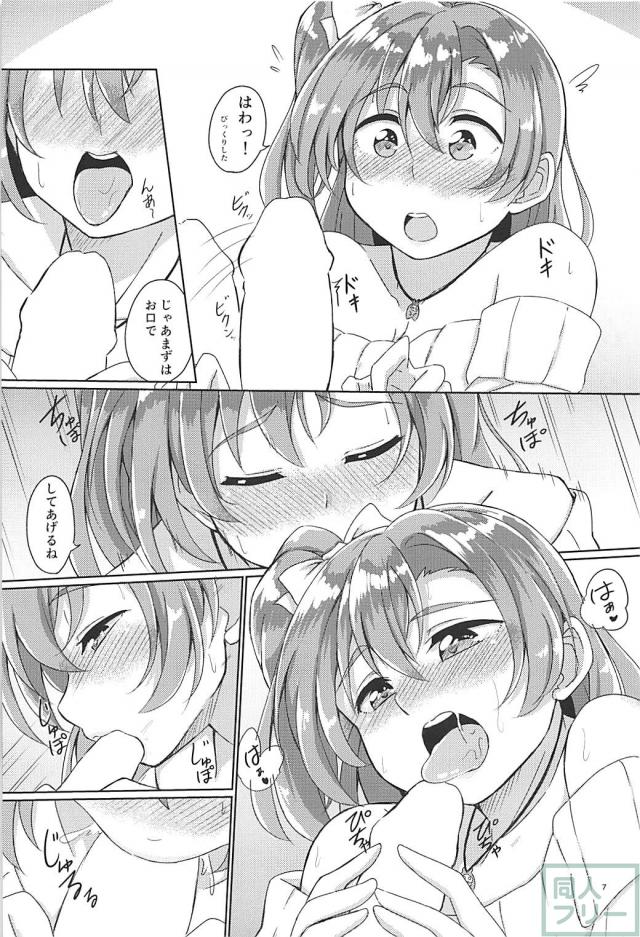 年始から縦セタ穂乃果とほろ酔い年越しセックス <> 008