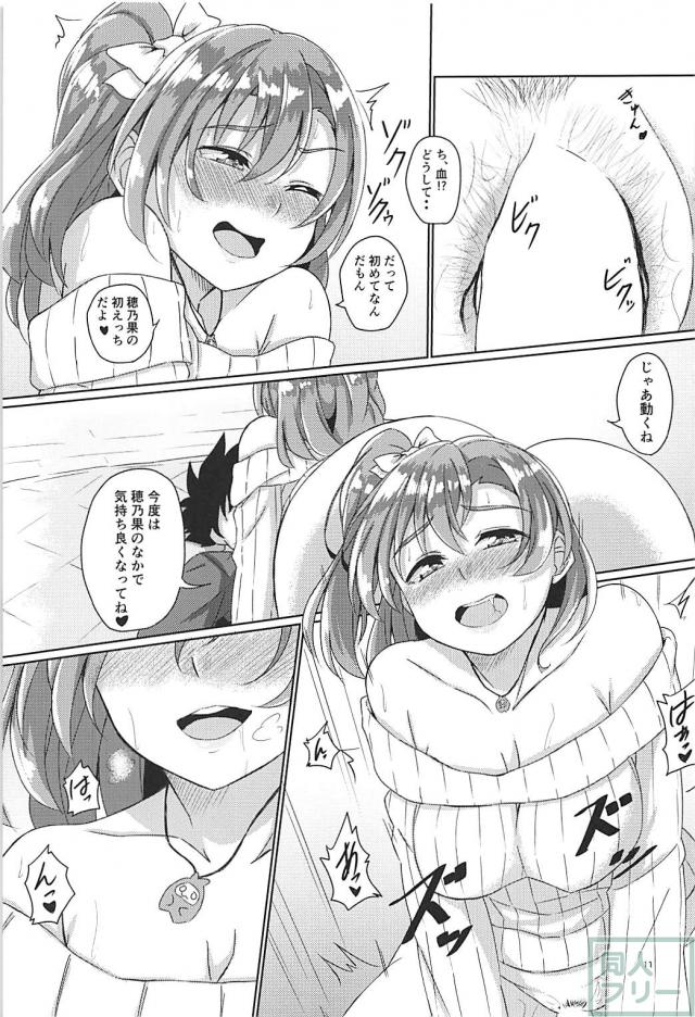 年始から縦セタ穂乃果とほろ酔い年越しセックス <> 012
