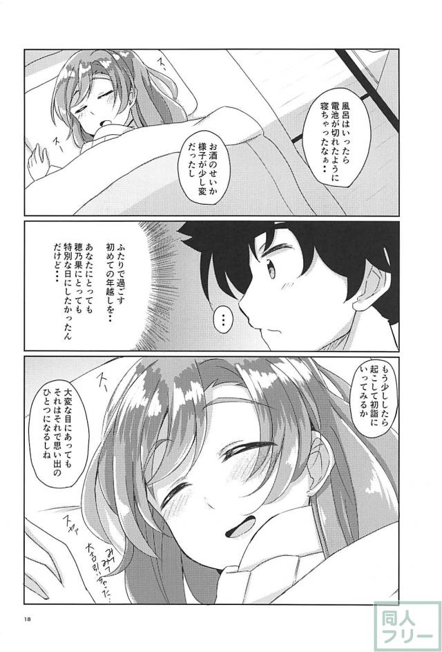 年始から縦セタ穂乃果とほろ酔い年越しセックス <> 019