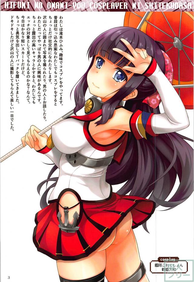 露出コスプレにハマっていくひふみんの本 <> 002