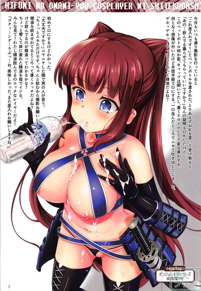 露出コスプレにハマっていくひふみんの本 <> 006