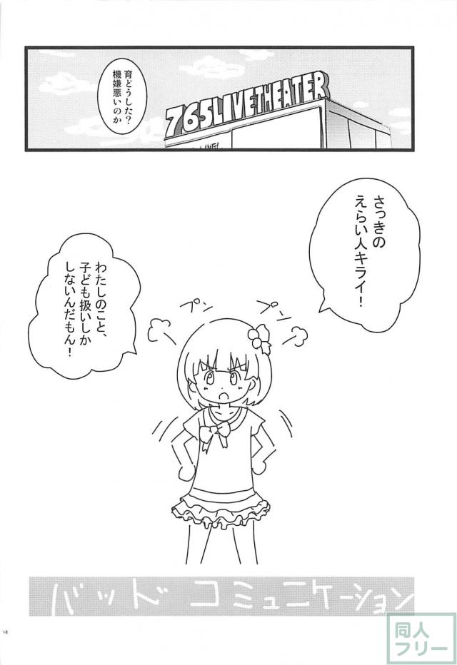 中谷育、エラい人のしゃせいのお仕事 <> 017